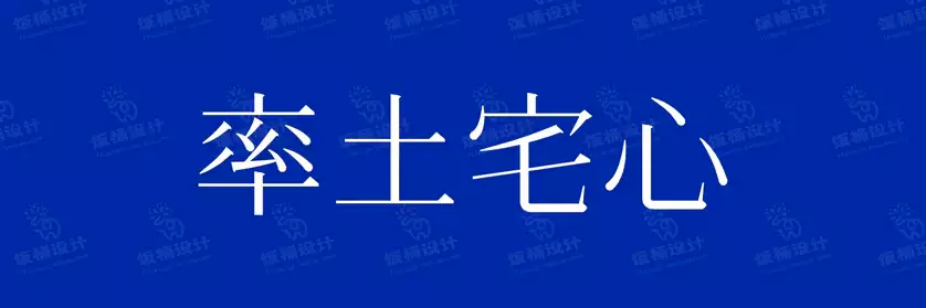 2774套 设计师WIN/MAC可用中文字体安装包TTF/OTF设计师素材【2597】